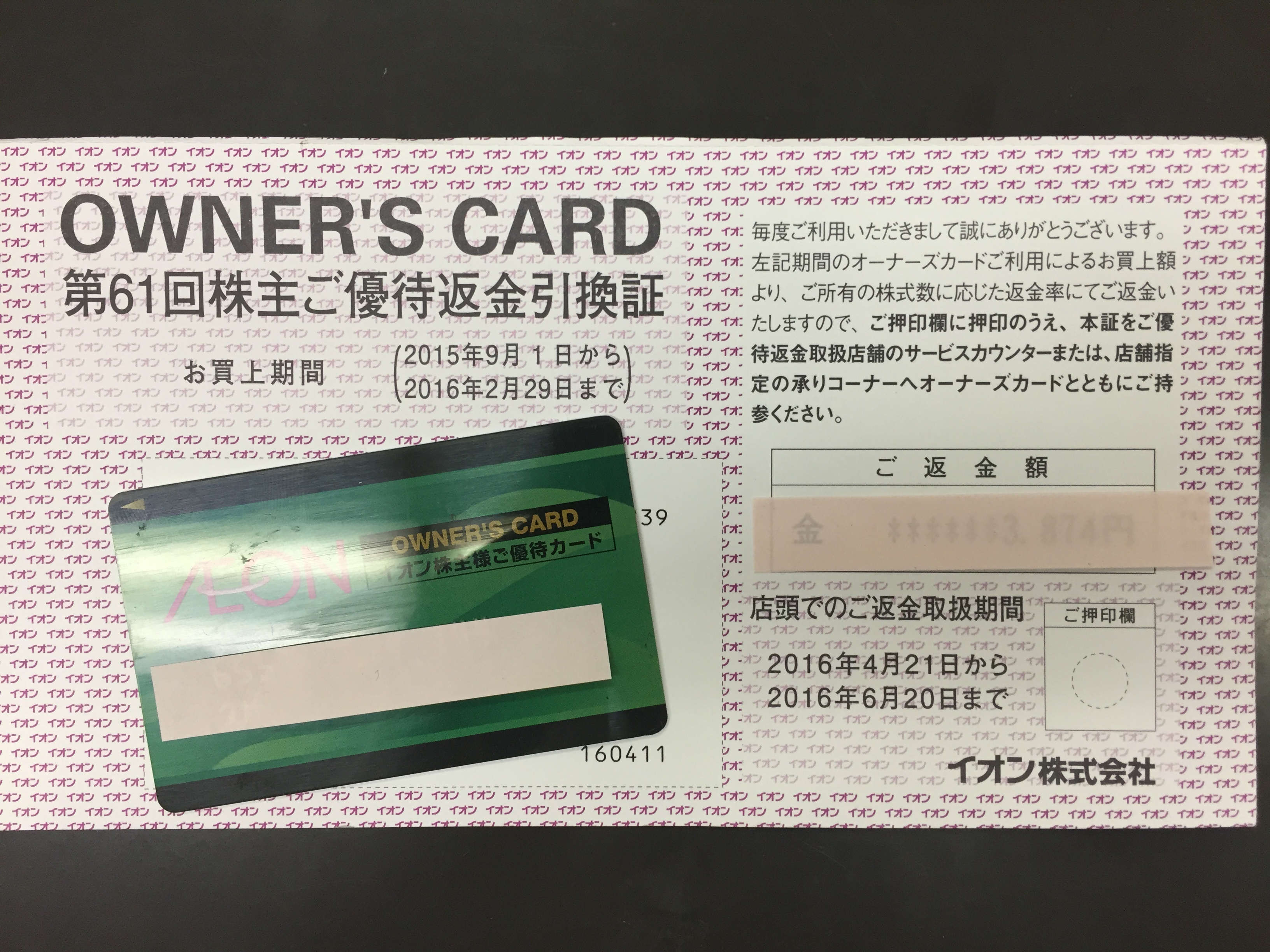 イオン13 8 の割引でお買い物 イオンギフトカードと株主優待のキャッシュバックの合わせ技 おゆきの学び