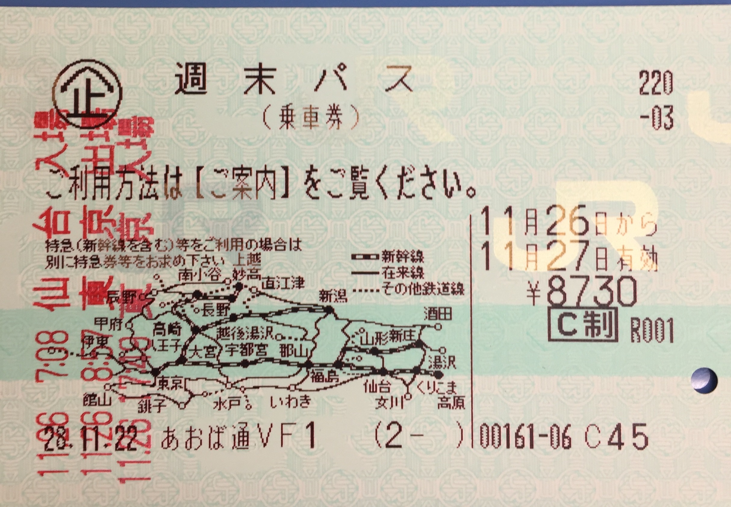 使用済みのjr東日本の週末パスを売却 仙台 東京を169円で新幹線往復 おゆきの学び