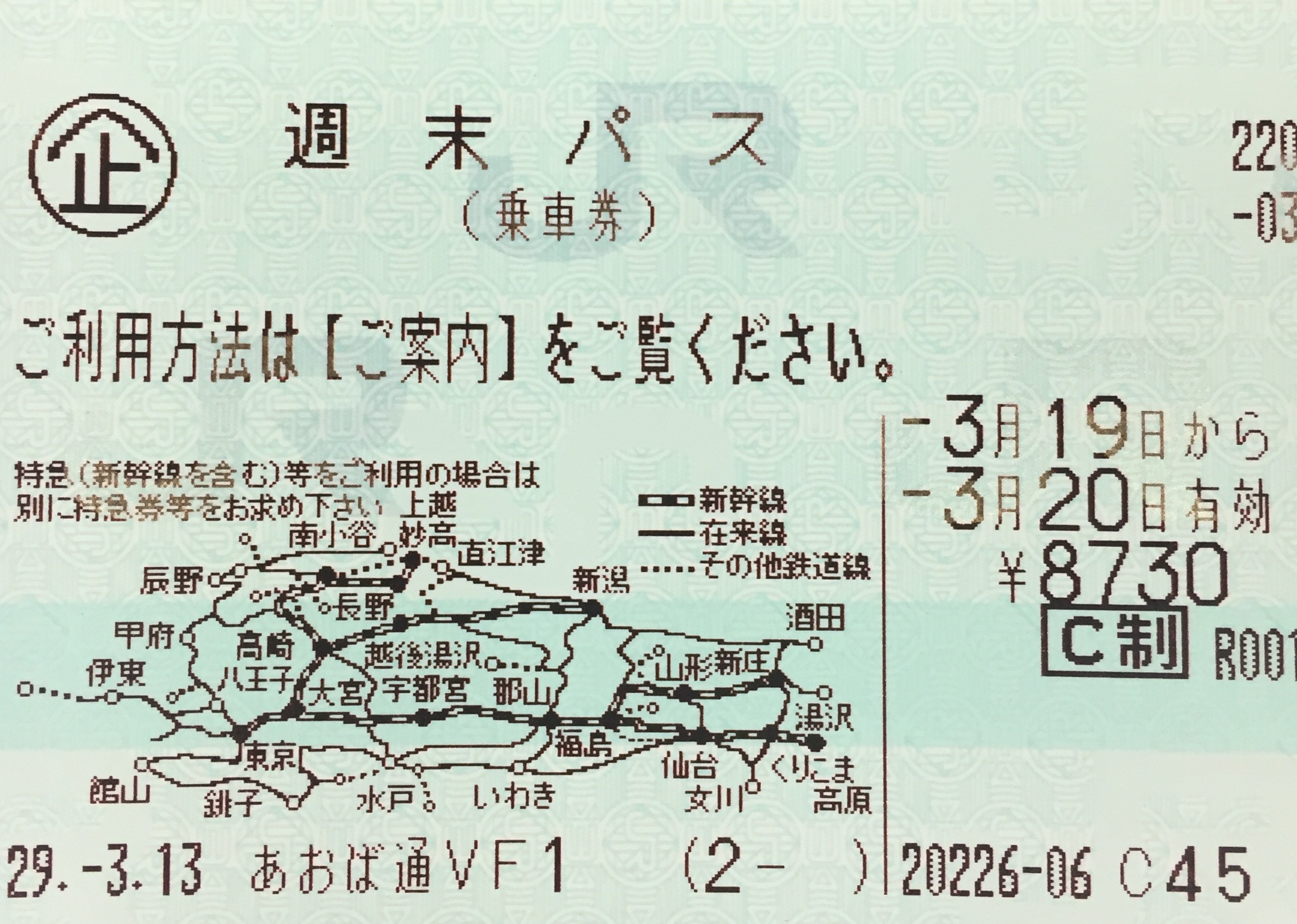 仙台東京をjr東北新幹線で往復 週末パスを使うと3000円もお得 おゆきの学び
