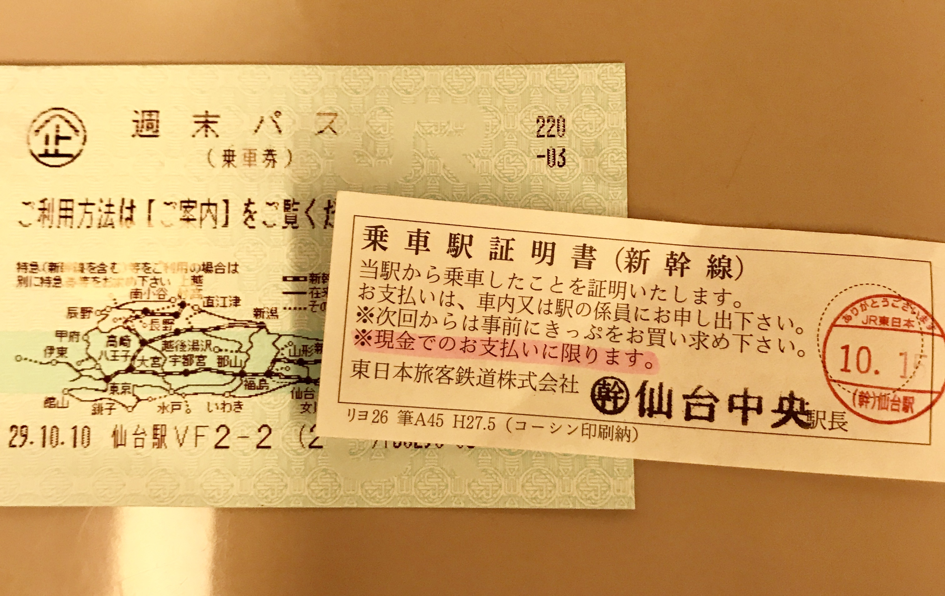 東北新幹線 発車時刻の3分前に駅に到着 乗車証明書発行で予約チケット発券せずに乗車 おゆきの学び