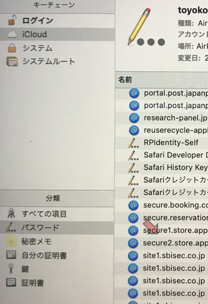 MacBookキーチェーンアクセス