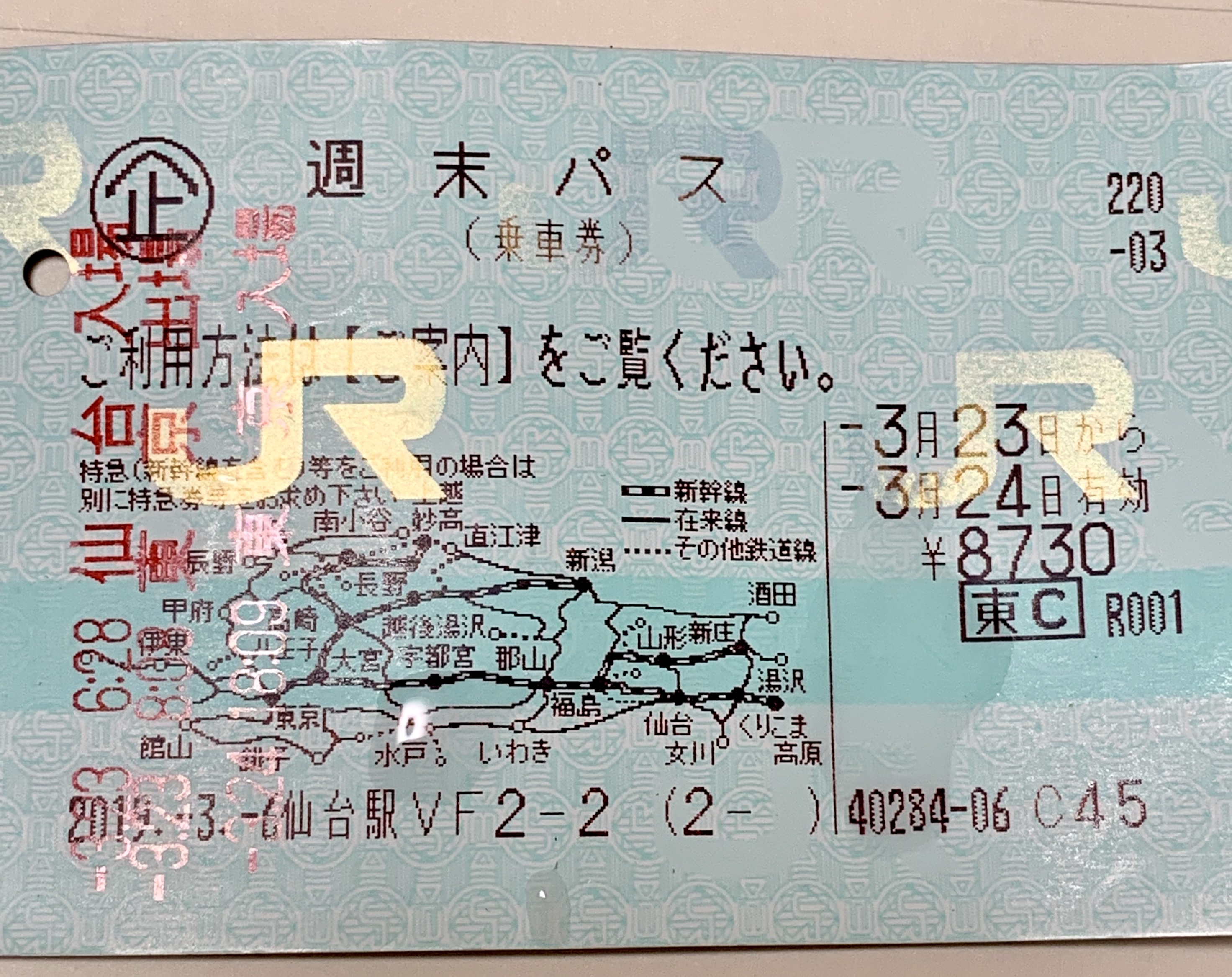 仙台東京をjr東北新幹線で往復 週末パスを使うと3000円もお得 おゆきの学び